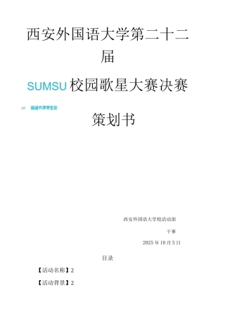 校歌赛策划书
