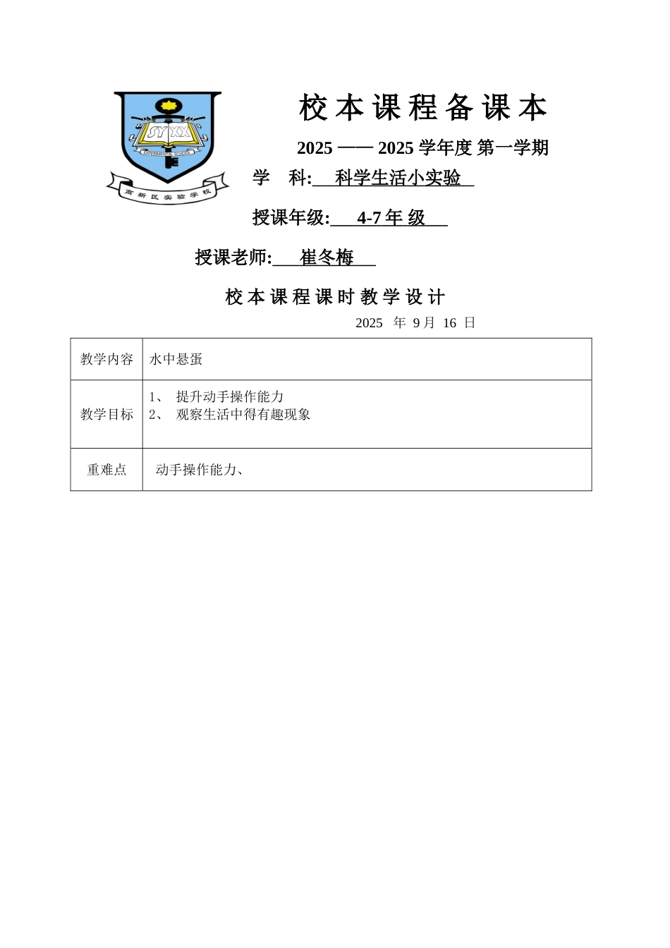 校本课教案家庭实验_第1页