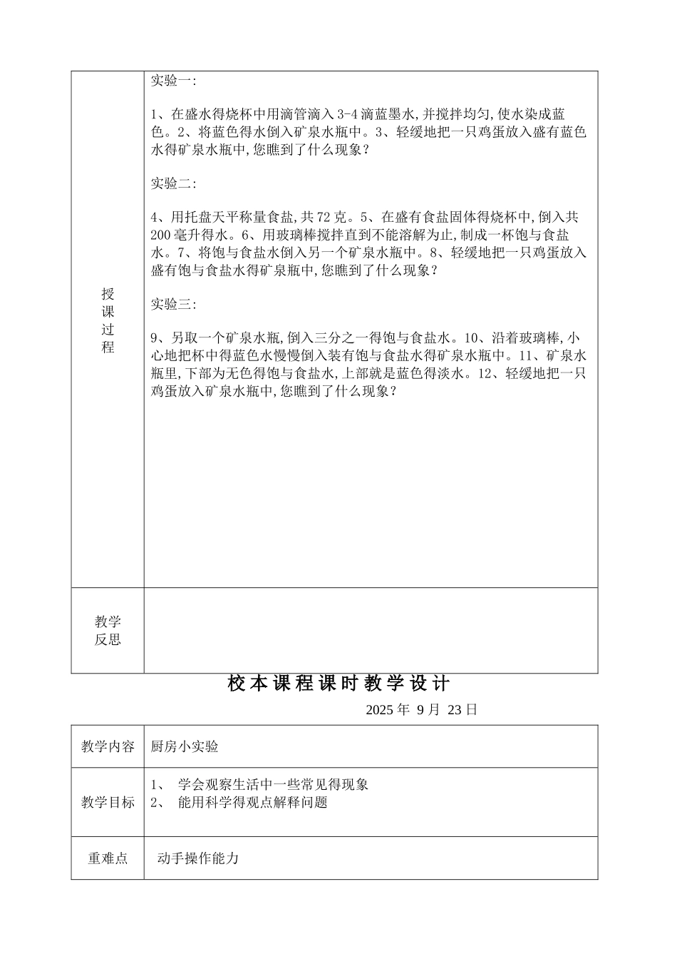 校本课教案家庭实验_第2页