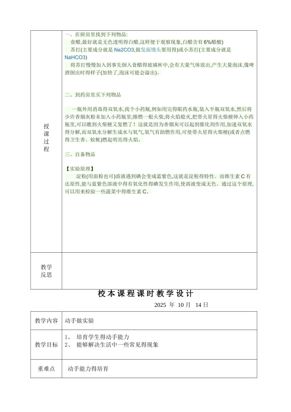 校本课教案家庭实验_第3页
