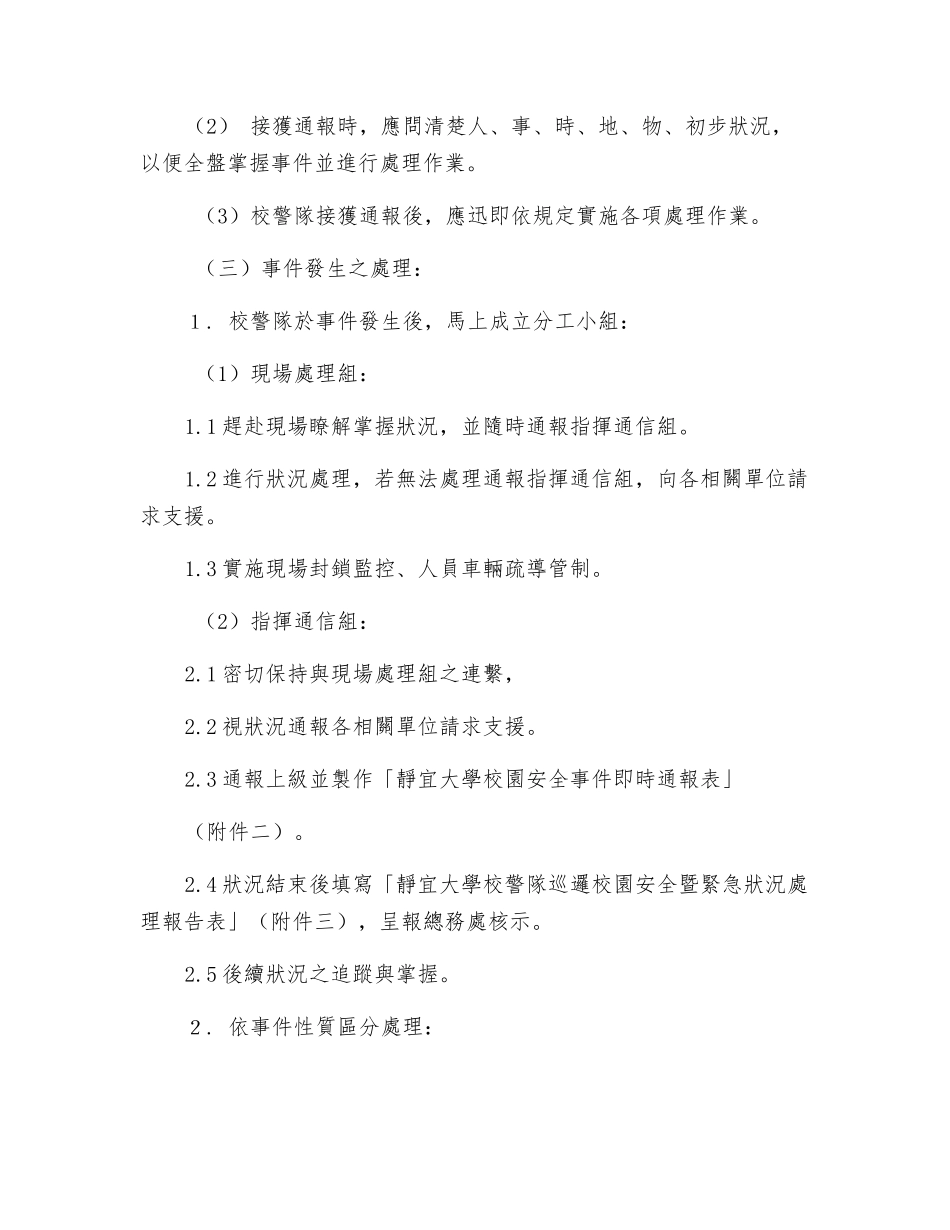 校警队危安紧急状况处理作业规范_第3页