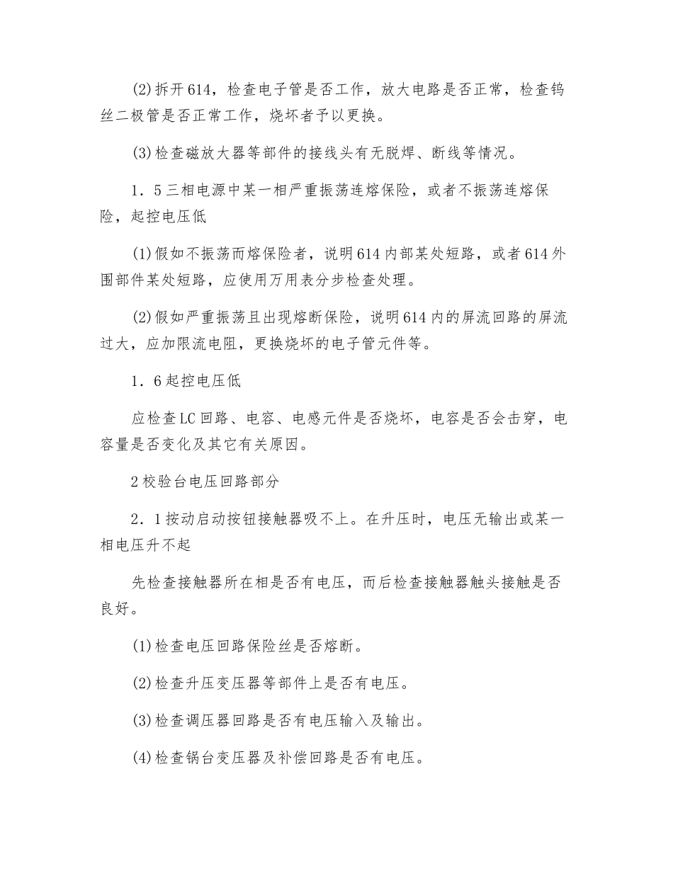 校表台常见故障检查与维修_第2页