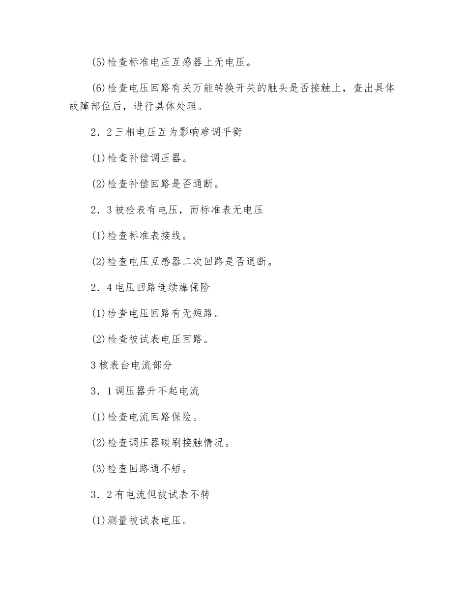 校表台常见故障检查与维修_第3页