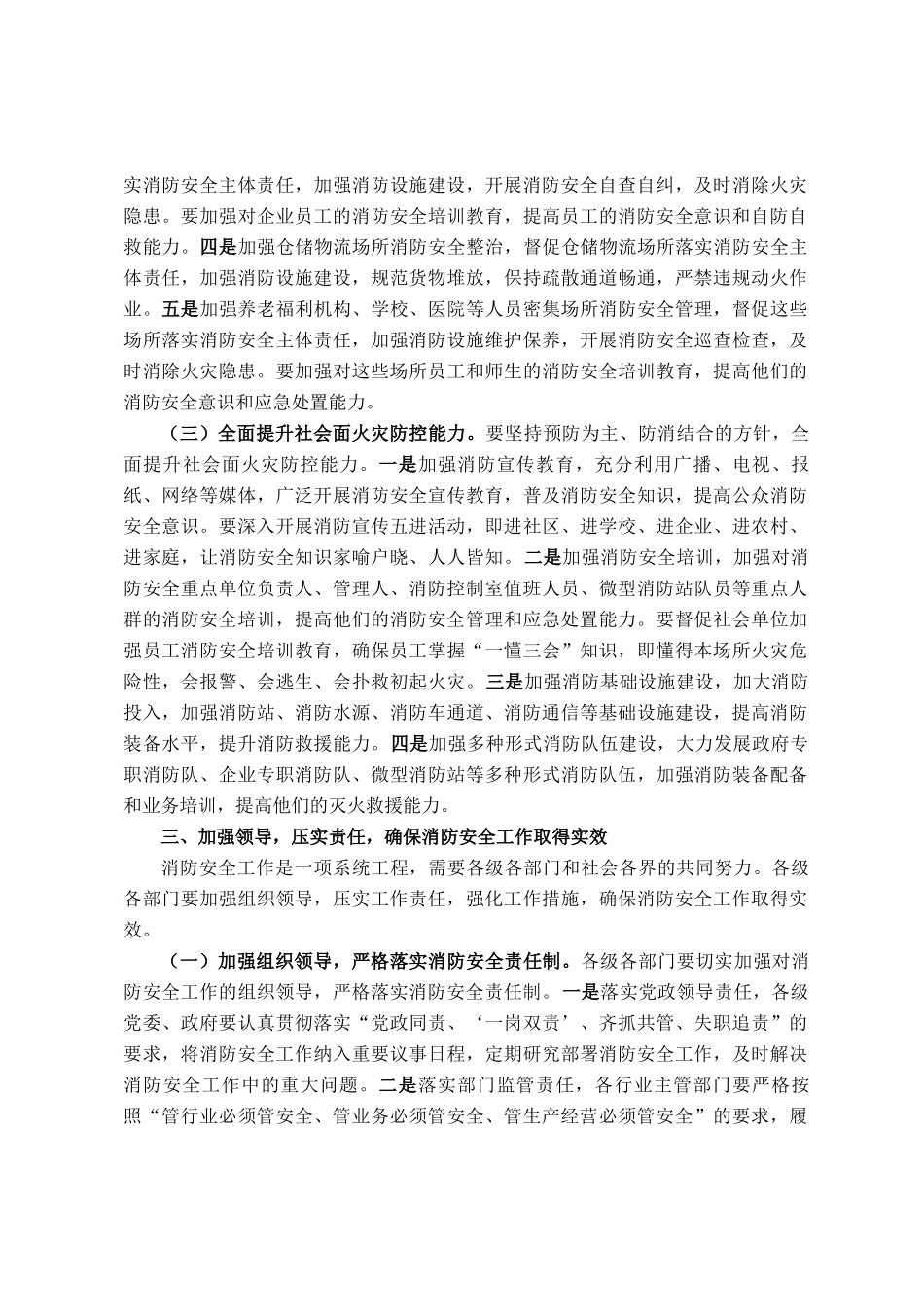 县委副书记、县长在全县消防安全隐患排查整治工作推进会议上的讲话_第3页