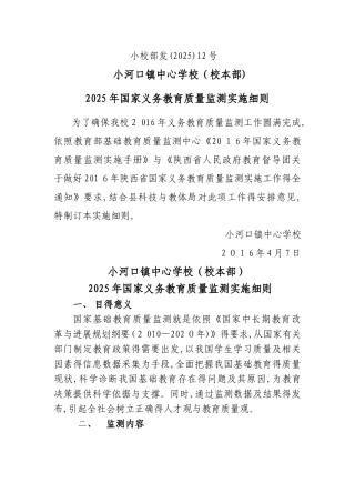校本部义务教育质量检测实施细则