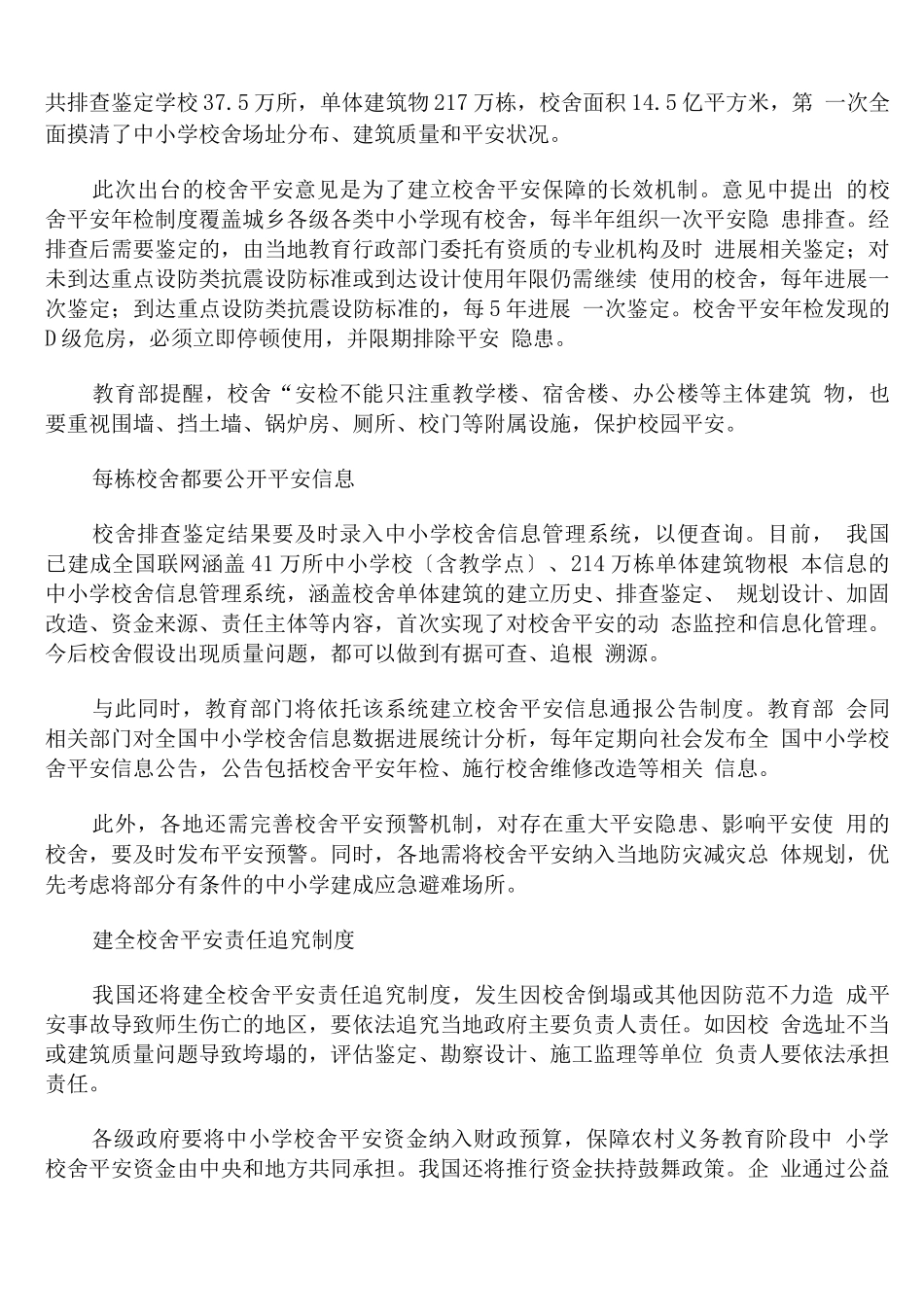 校舍安全年检制度通用_第3页