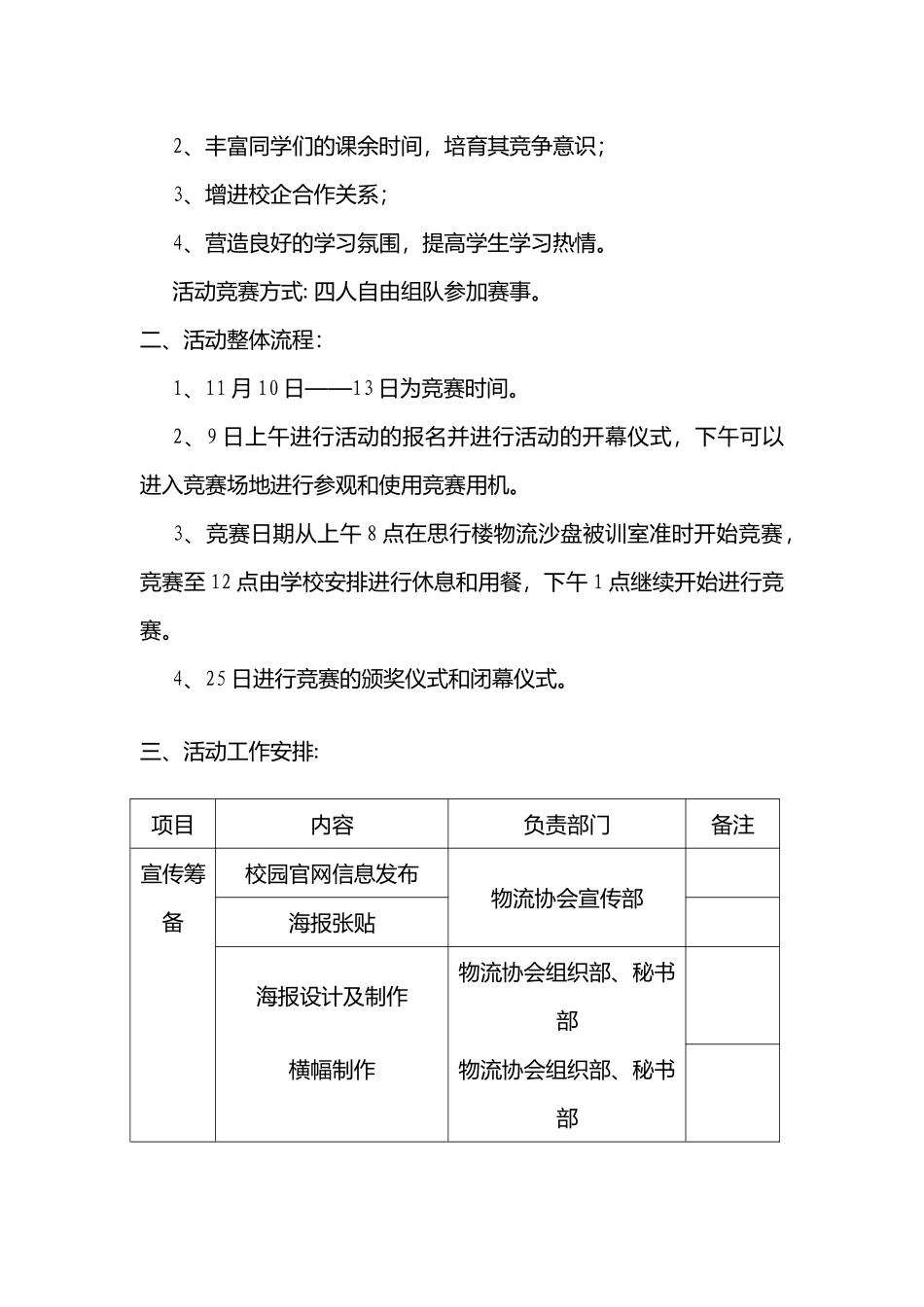 校赛-ITMC物流沙盘策划方案_第2页