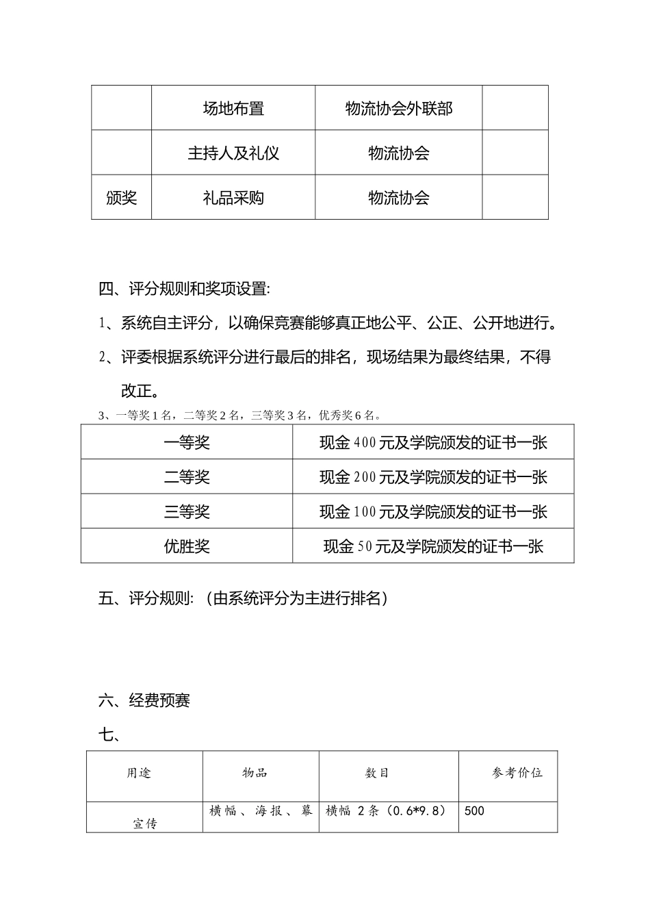校赛-ITMC物流沙盘策划方案_第3页