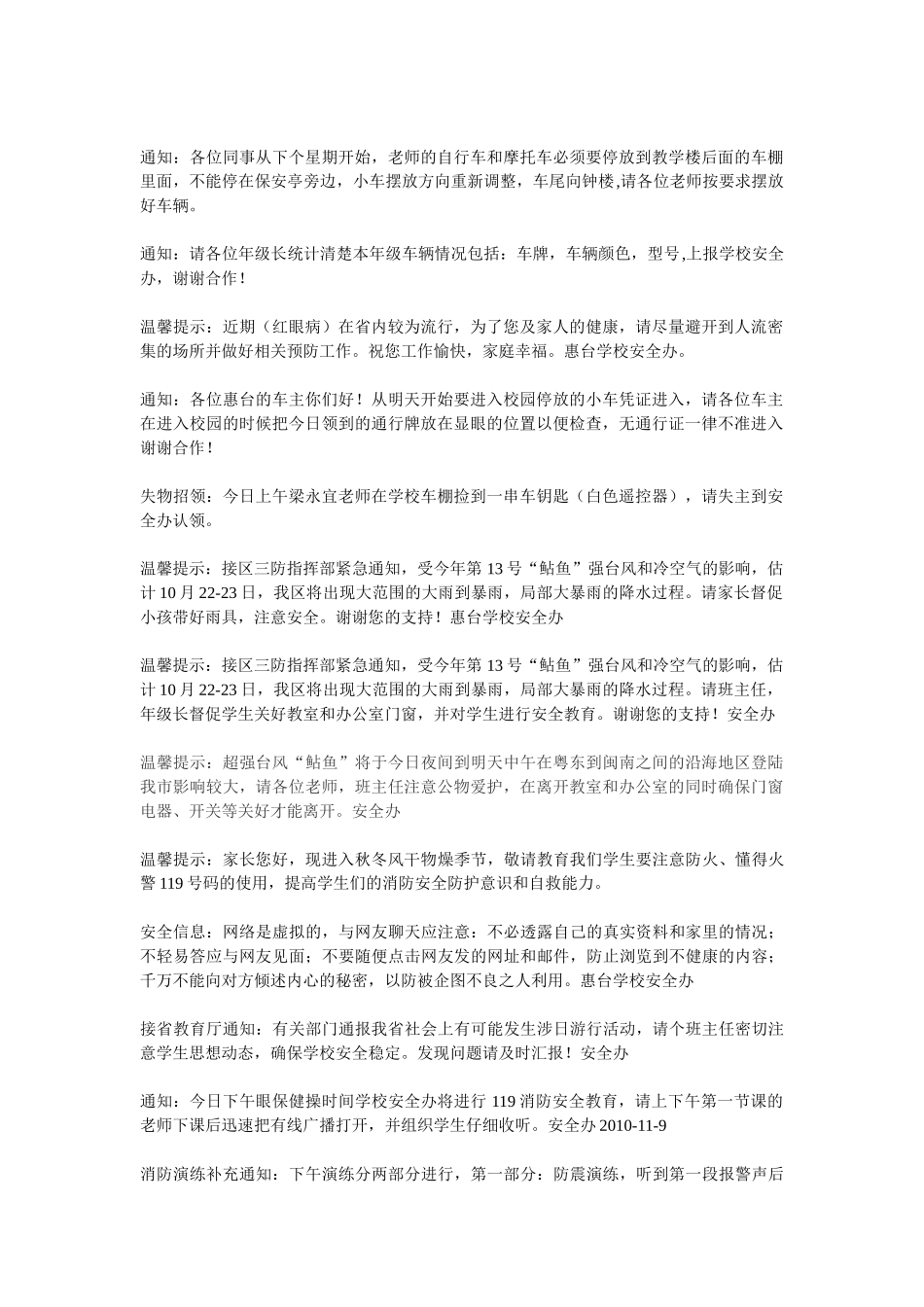 校讯通安全短信_第1页