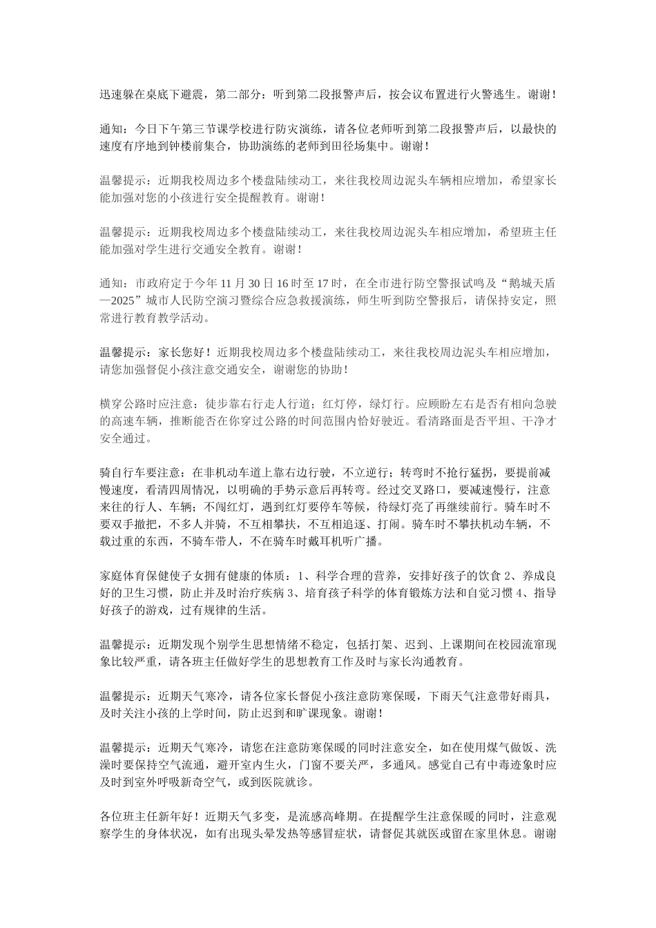 校讯通安全短信_第2页