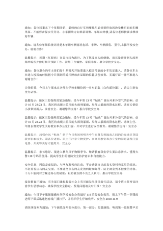 校讯通安全短信