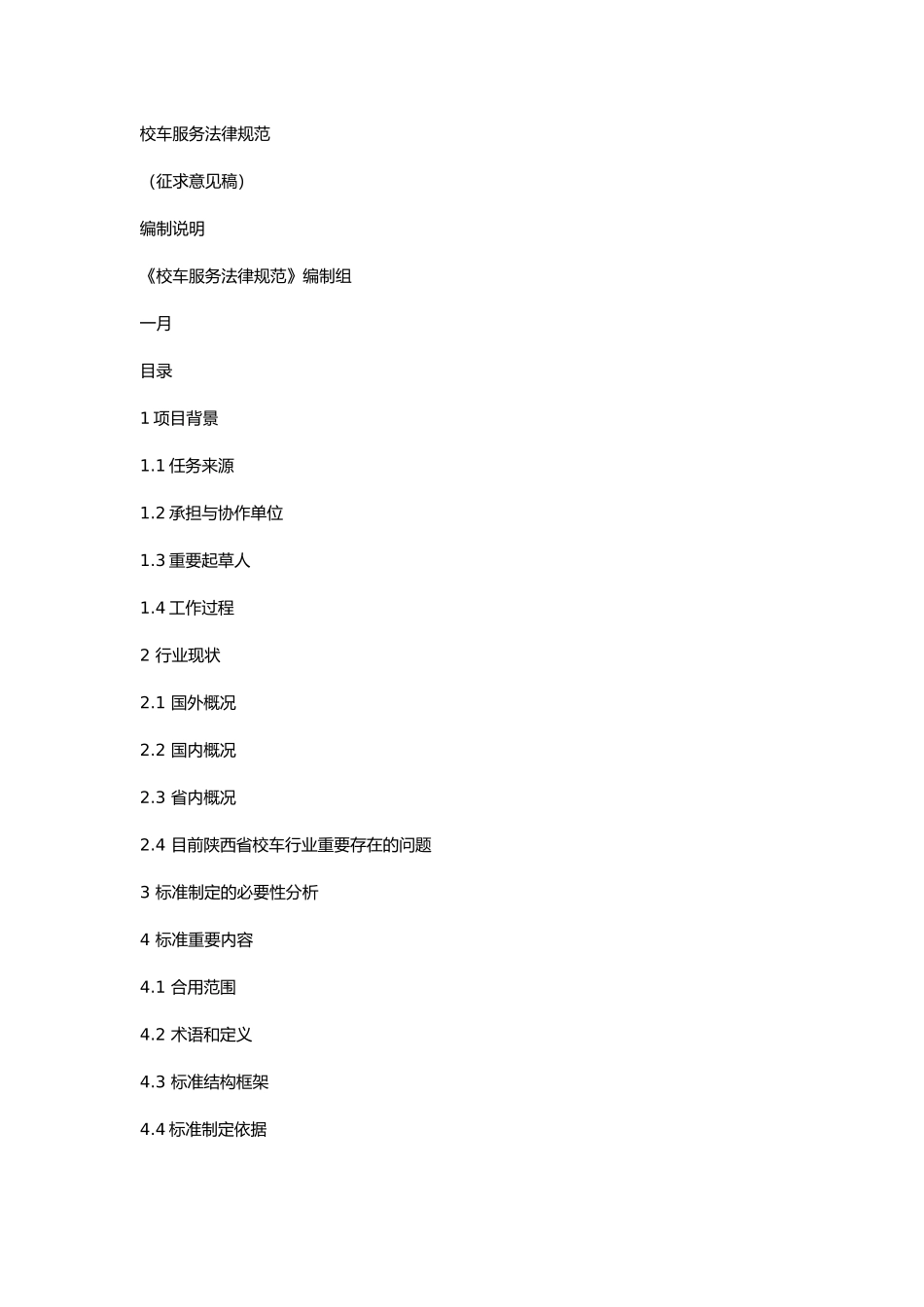 校车服务规范_第1页