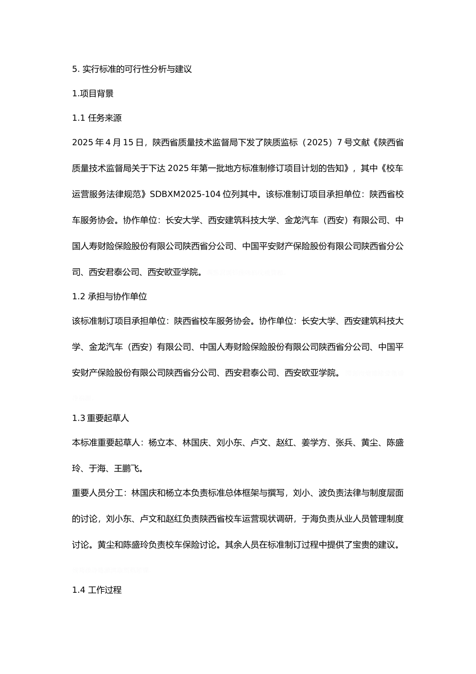 校车服务规范_第2页