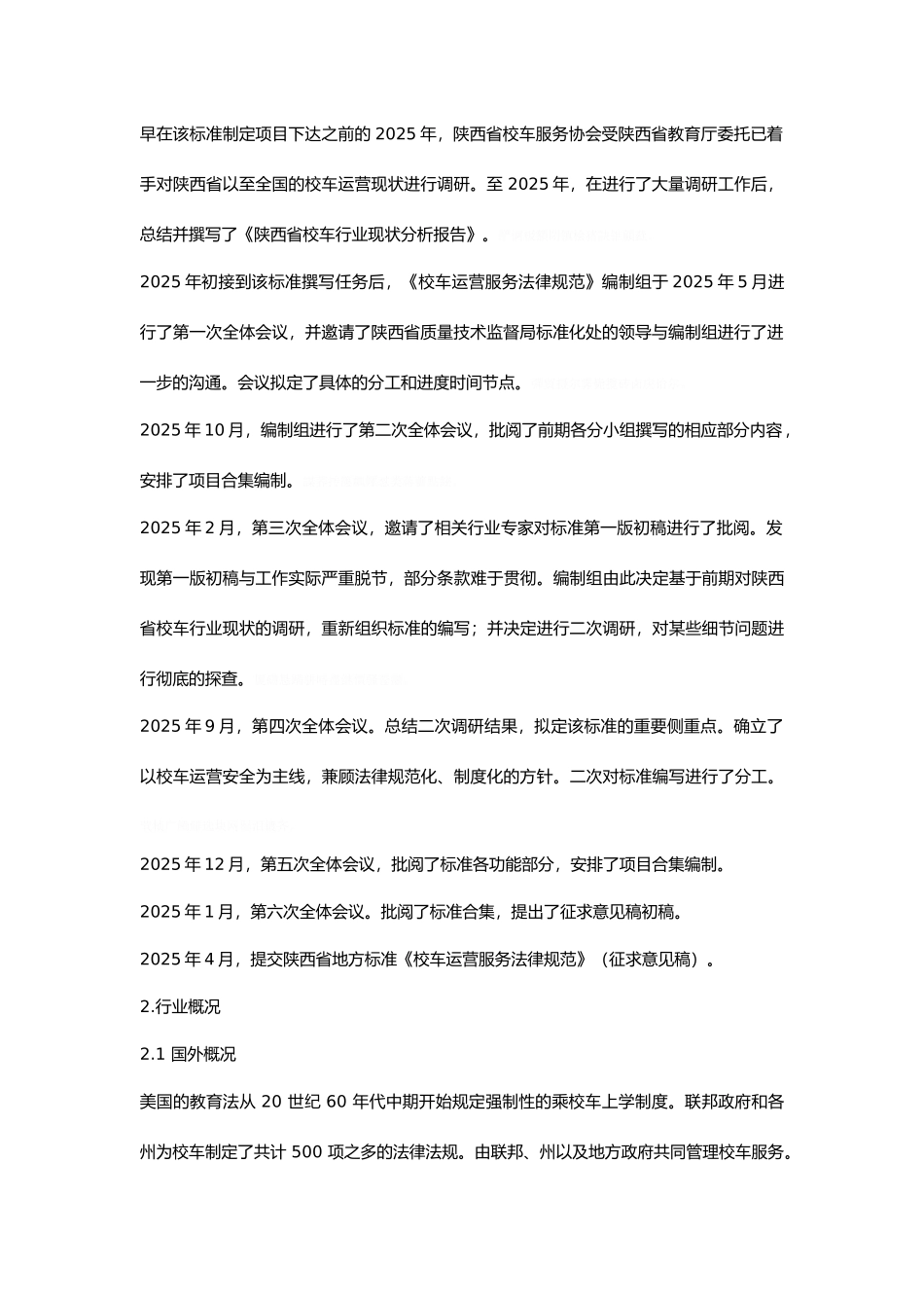 校车服务规范_第3页