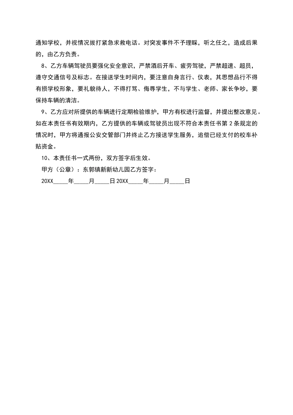校车安全责任书1_第2页