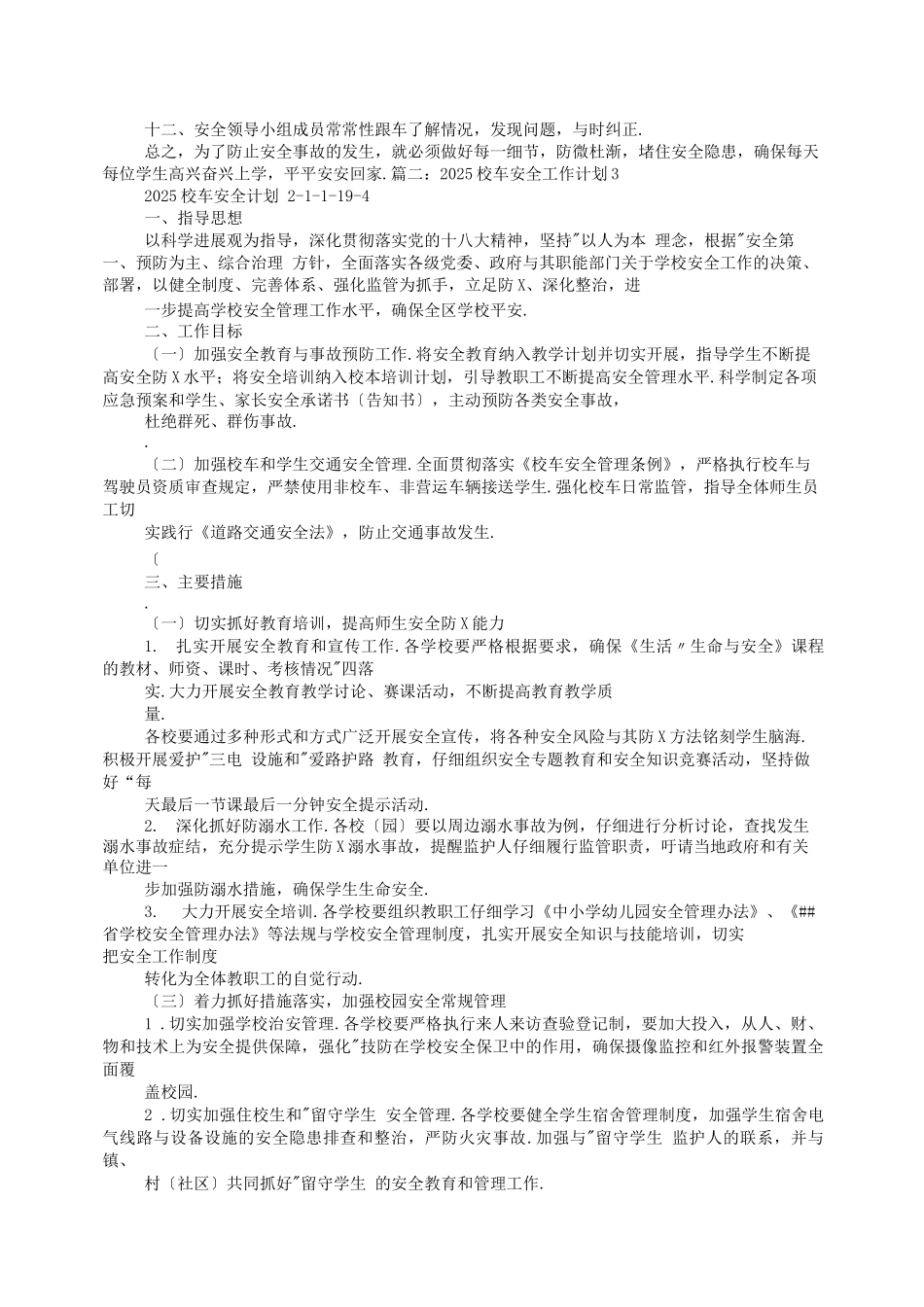 校车安全工作计划_第2页