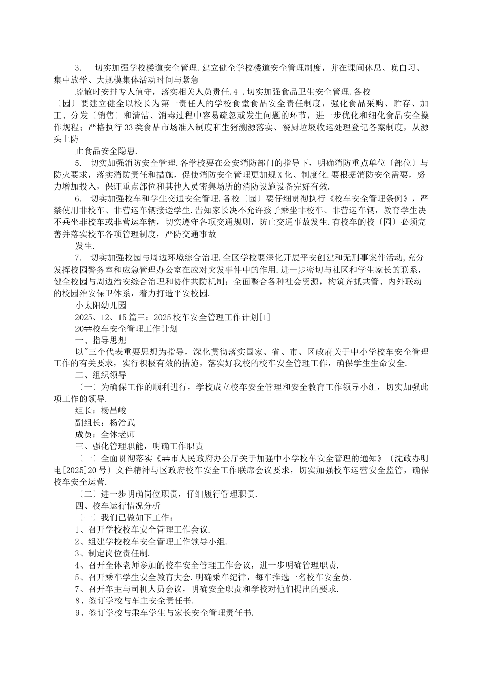 校车安全工作计划_第3页