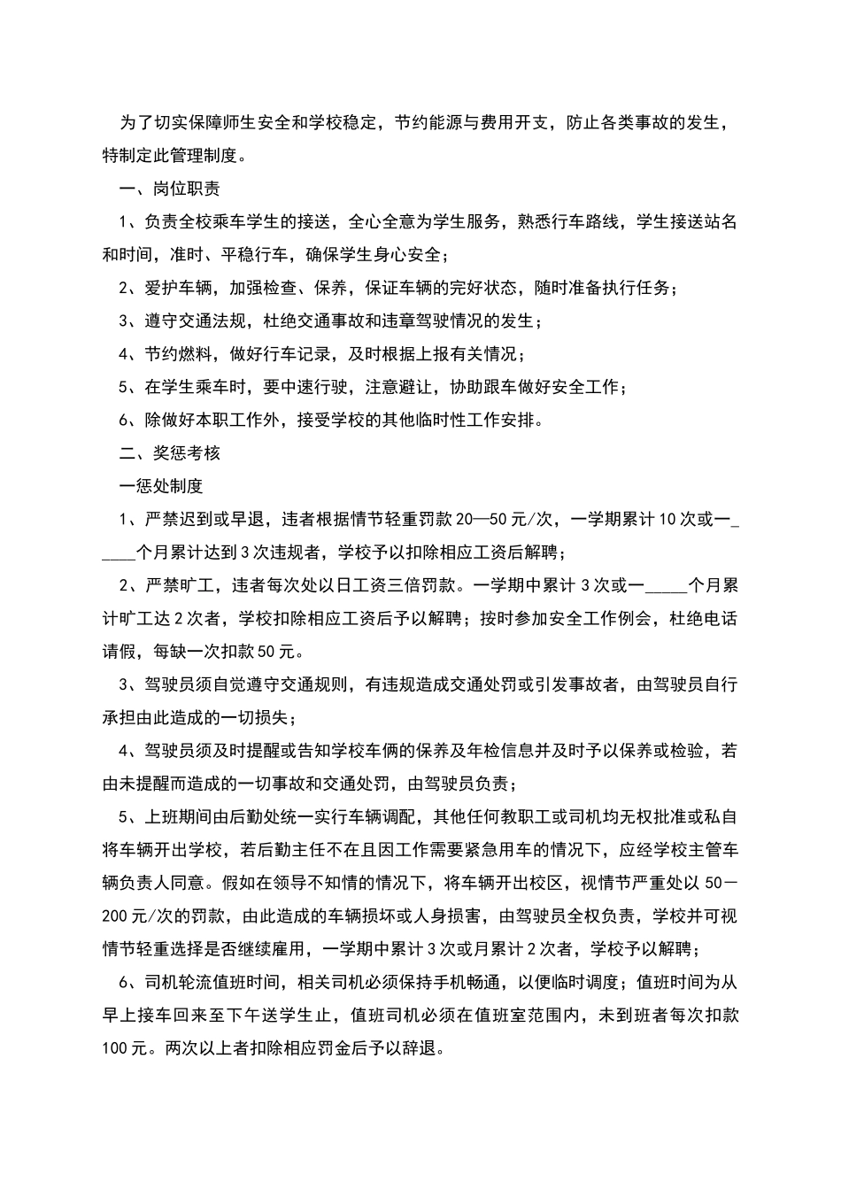 校车司机管理制度_第2页