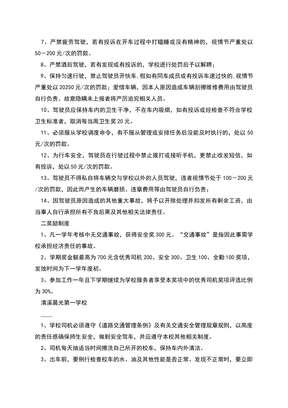 校车司机管理制度_第3页