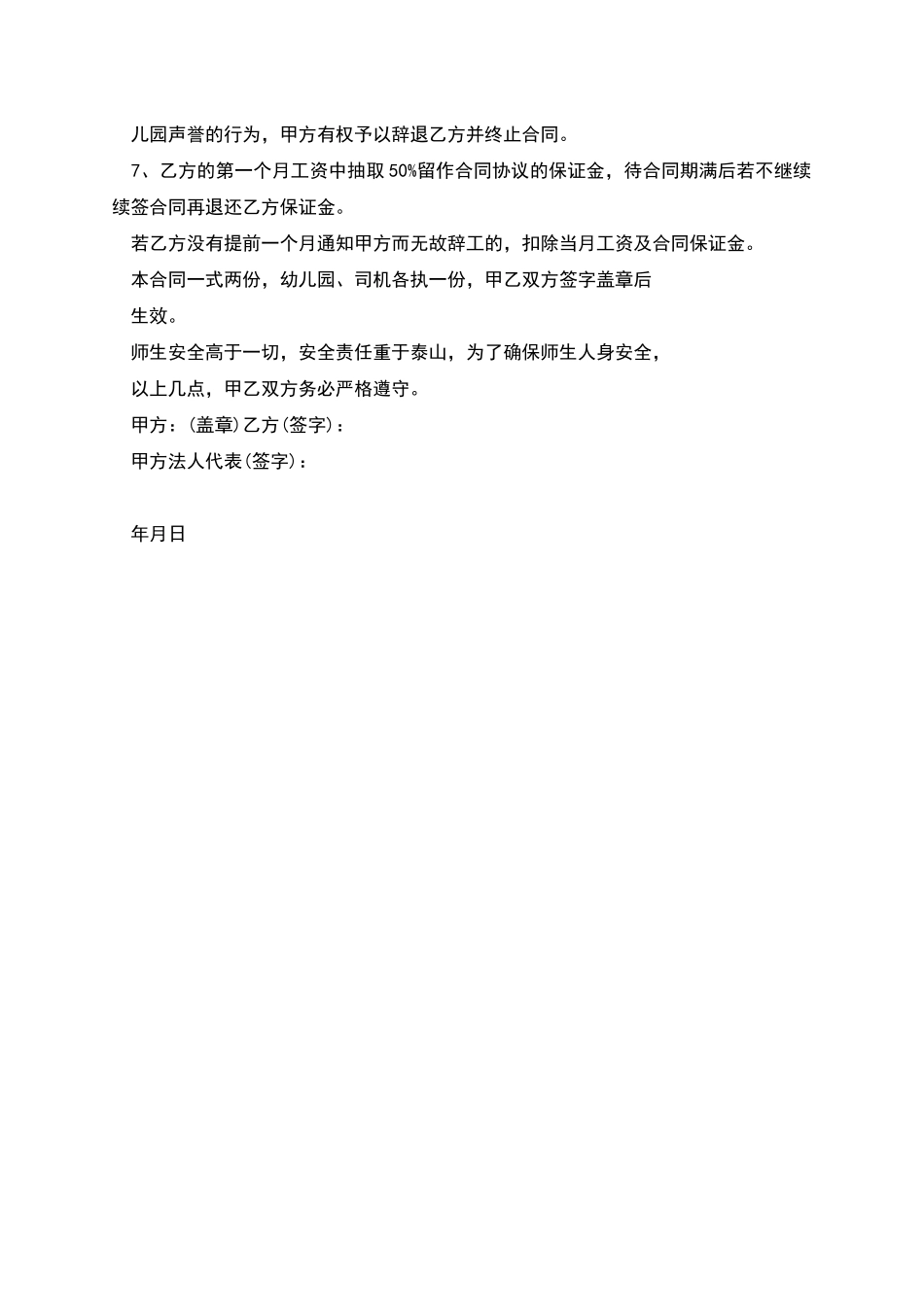 校车司机聘用合同书_第2页