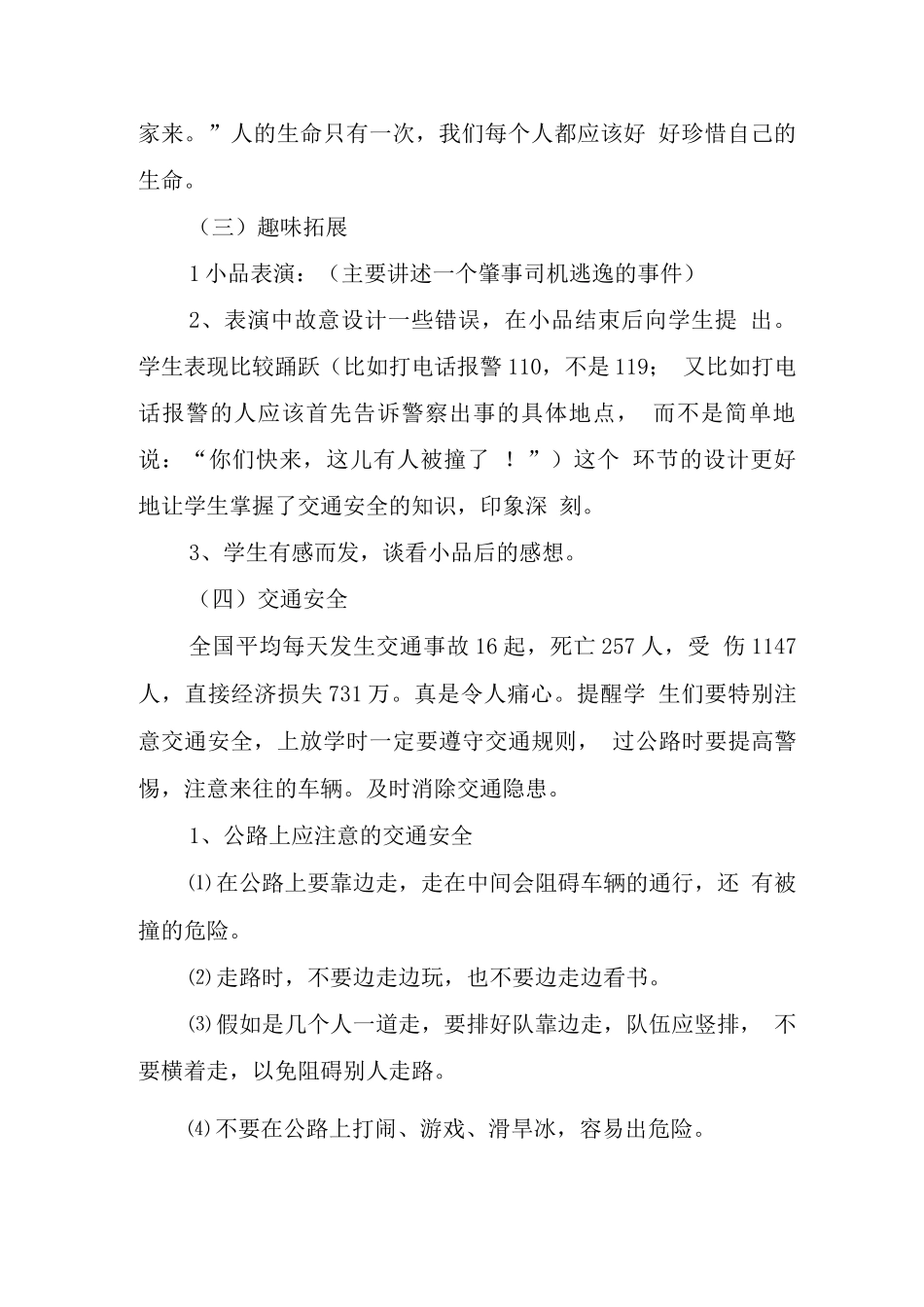 校车安全教育中班教案_第2页