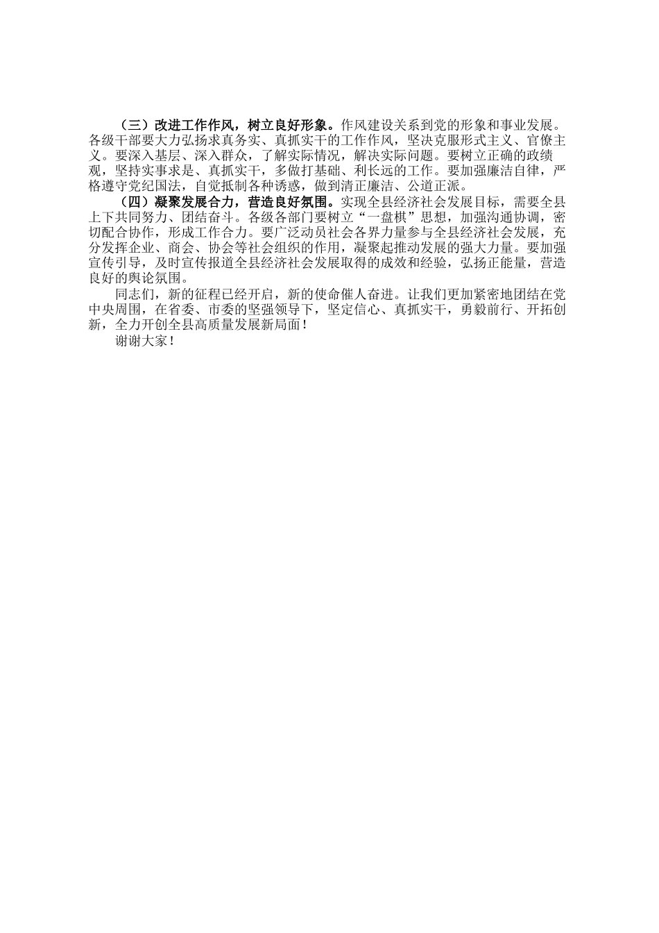县委副书记、县长在县委全会暨全县经济工作会议上的总结讲话_第3页