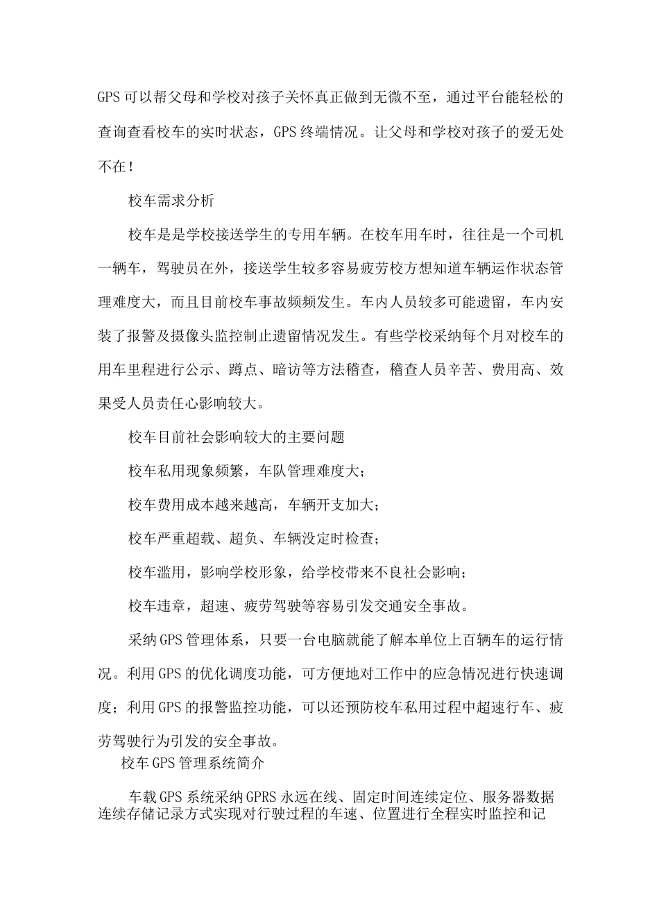 校车租赁服务实施方案_第2页