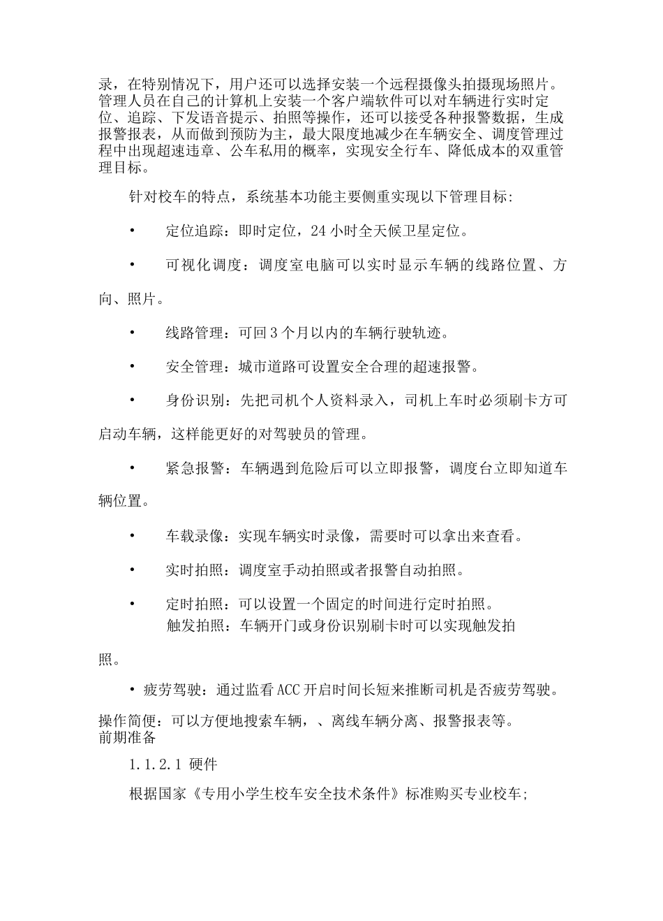 校车租赁服务实施方案_第3页