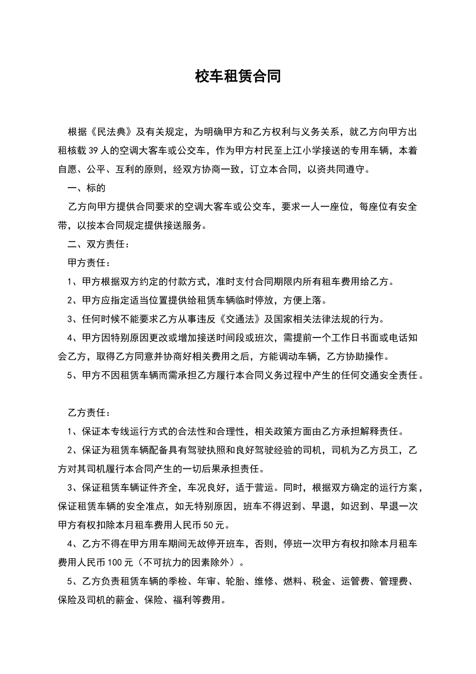 校车租赁合同_第1页