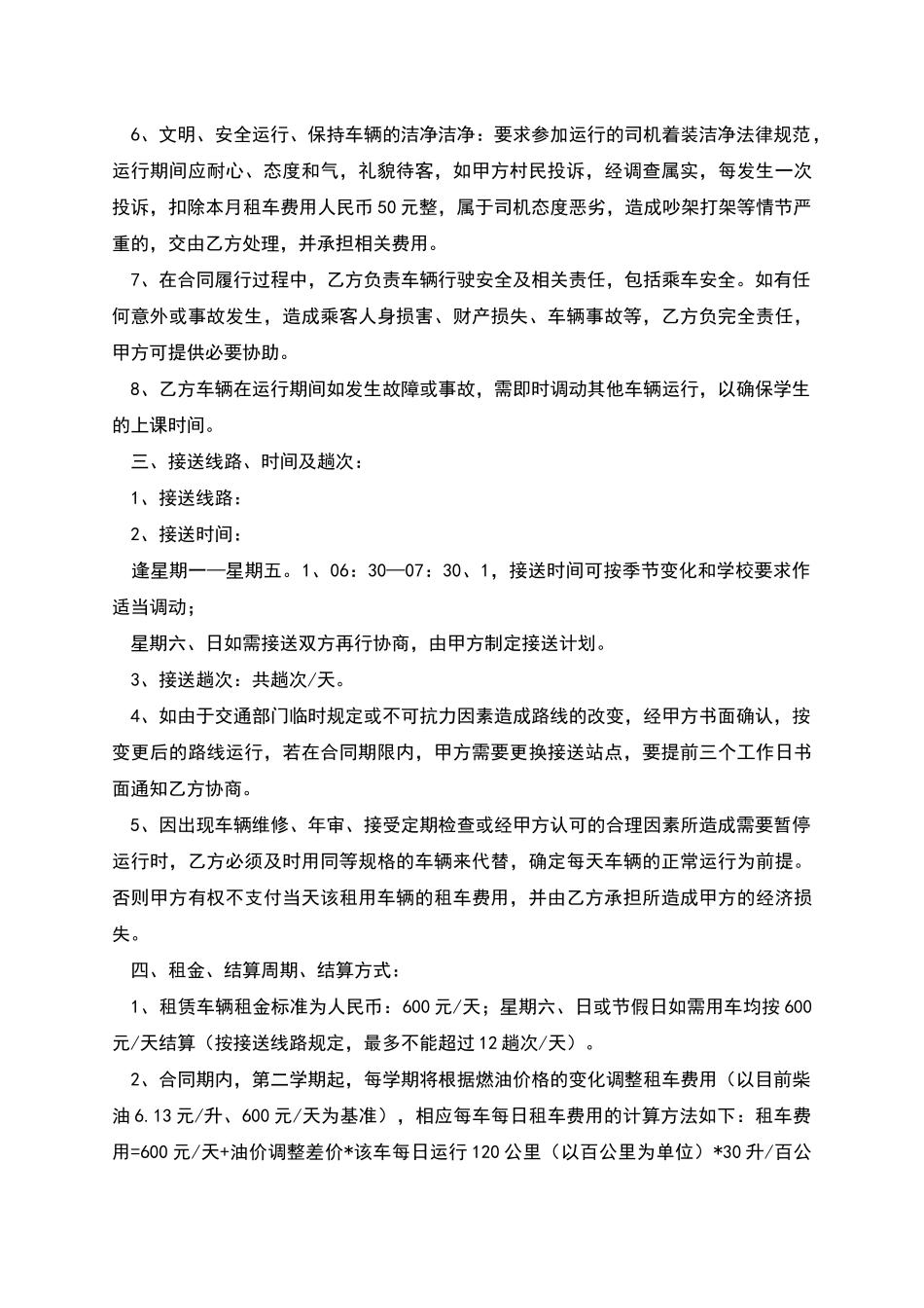 校车租赁合同_第2页