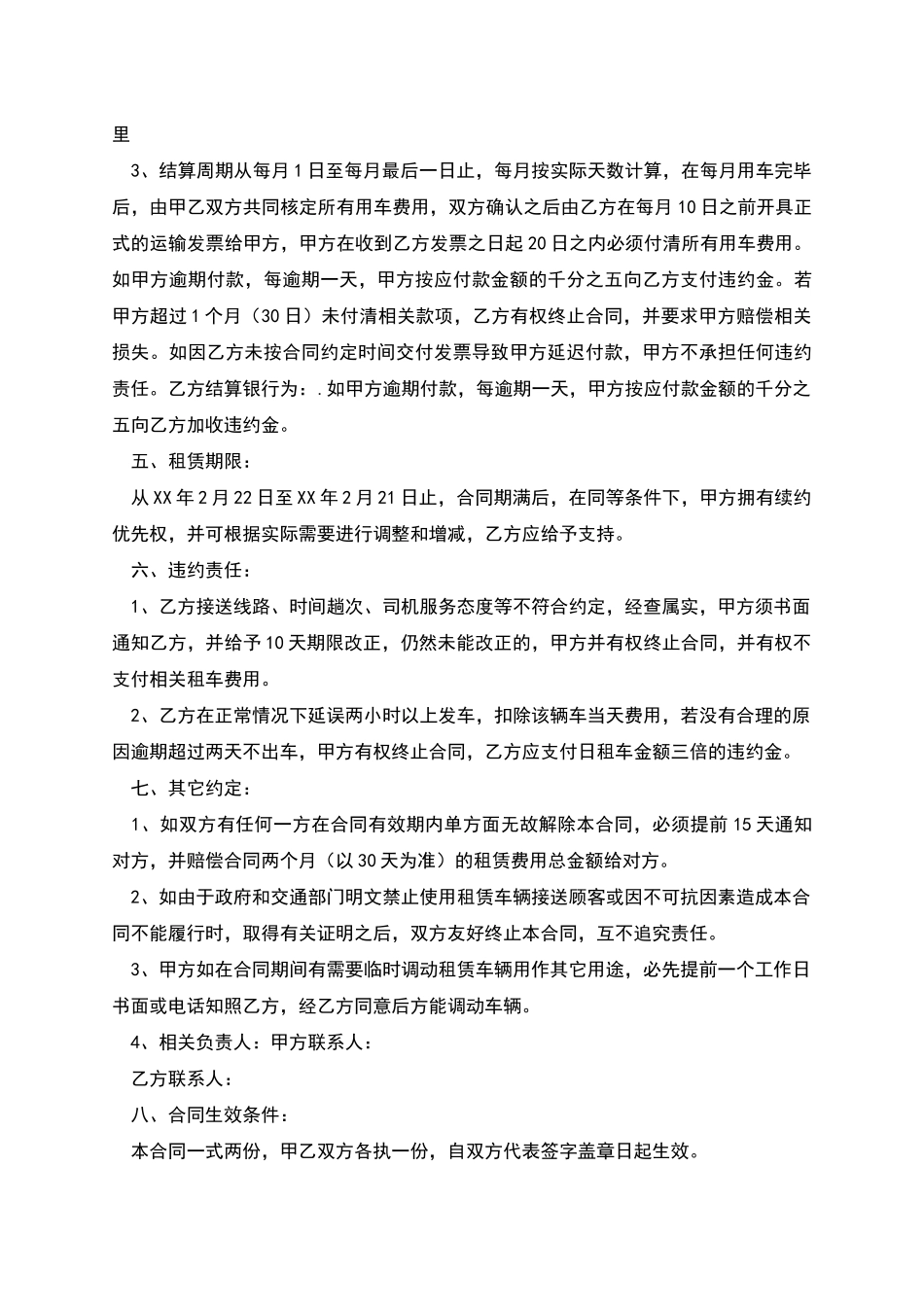 校车租赁合同_第3页