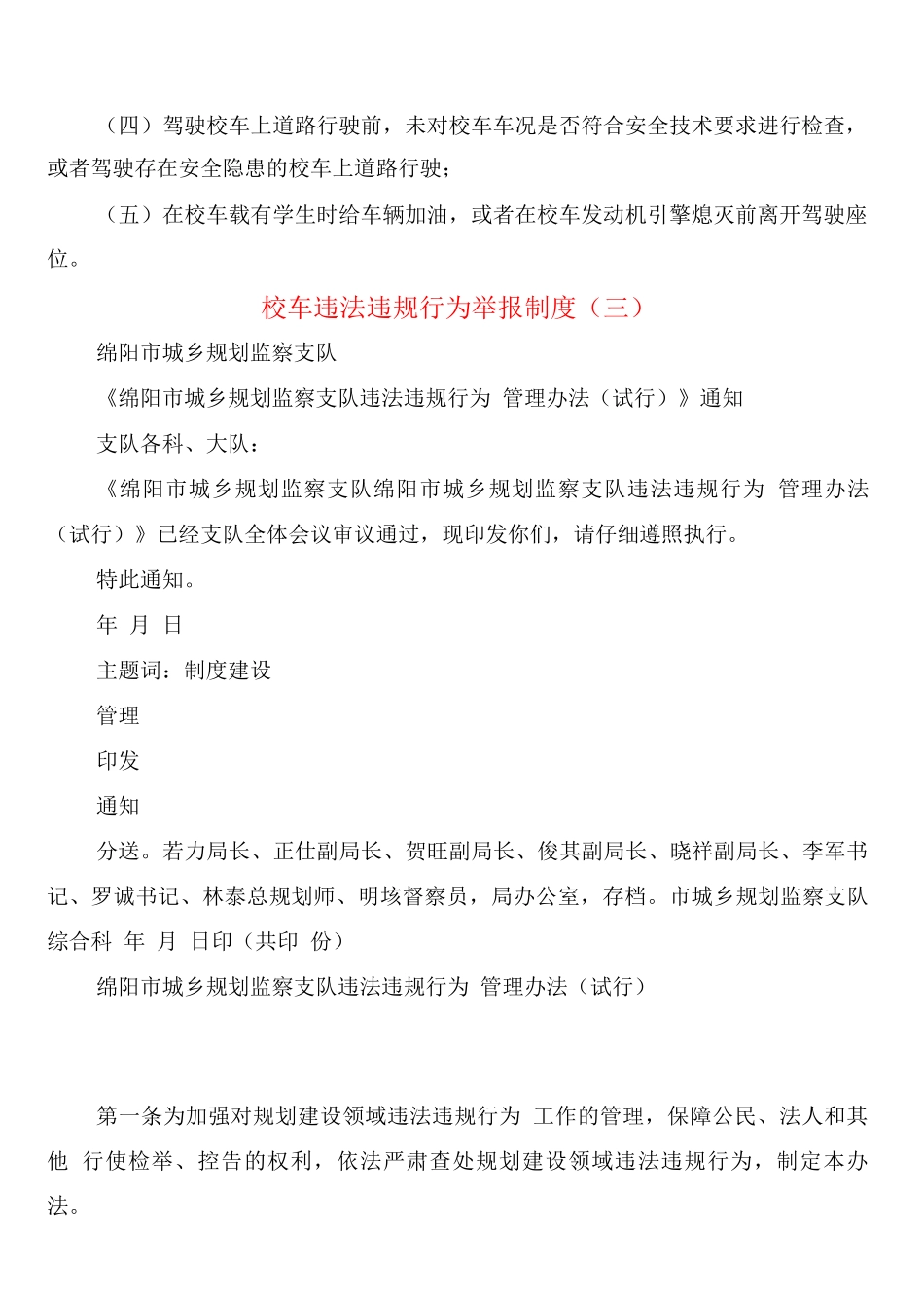 校车违法违规行为举报制度_第2页