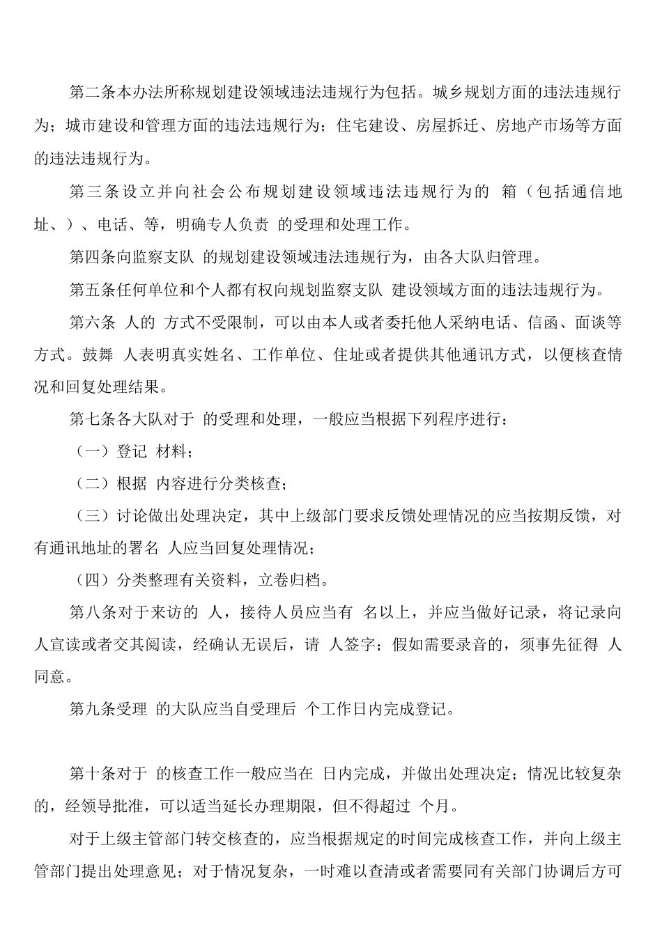 校车违法违规行为举报制度_第3页