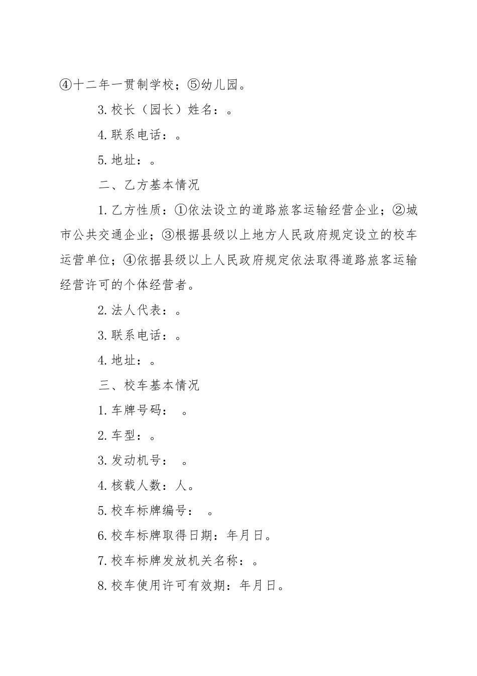 校车竞拍方案_第3页