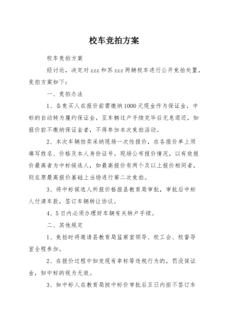 校车竞拍方案