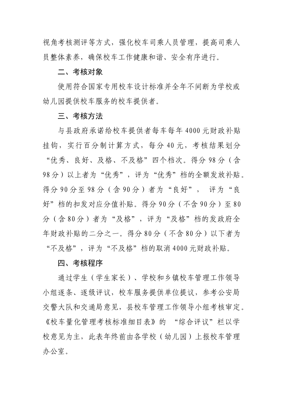 校车量化考核-方案_第2页