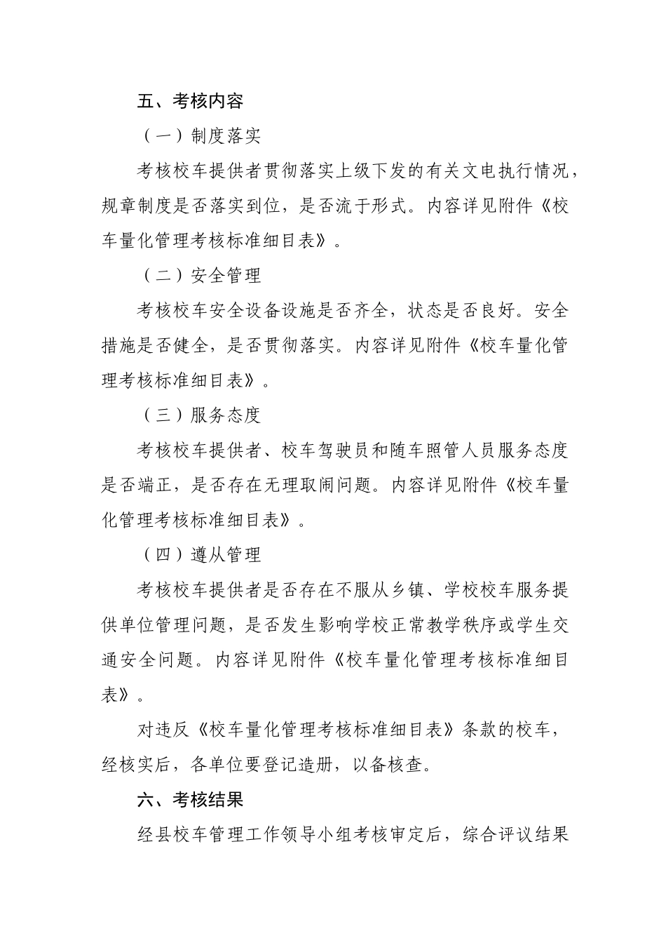 校车量化考核-方案_第3页