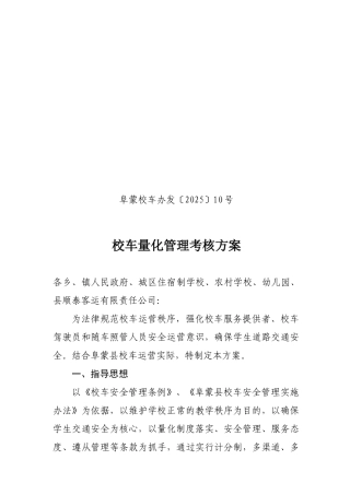 校车量化考核-方案