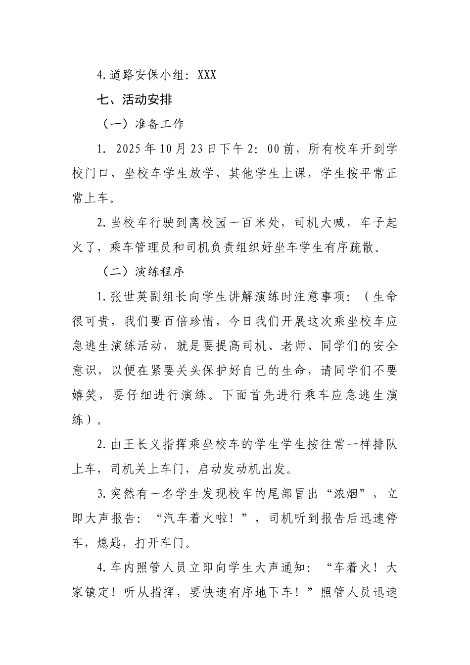 校车消防演练方案_第2页