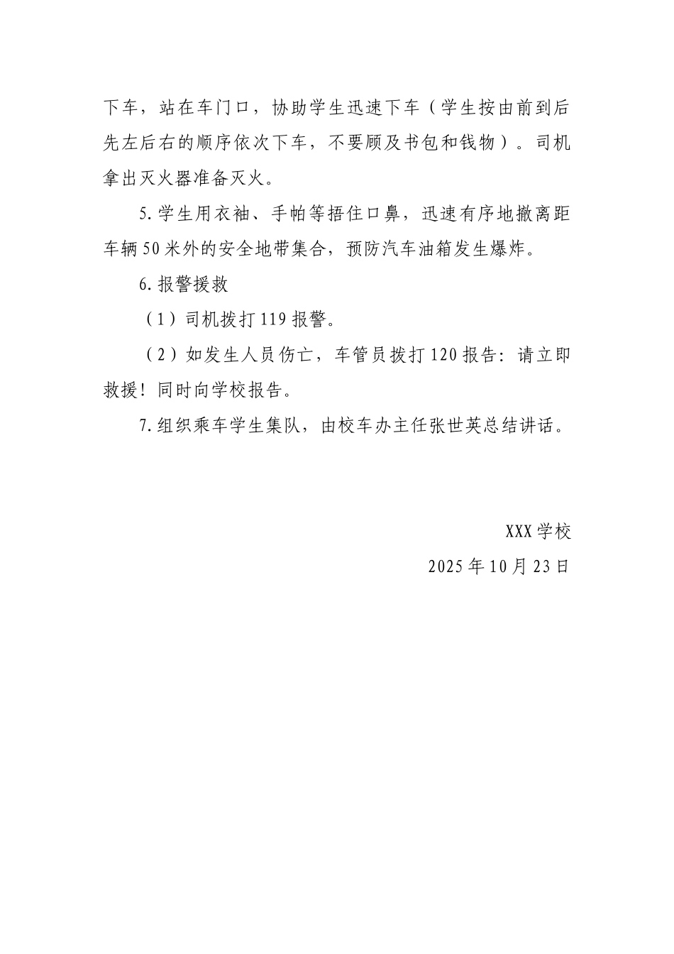 校车消防演练方案_第3页