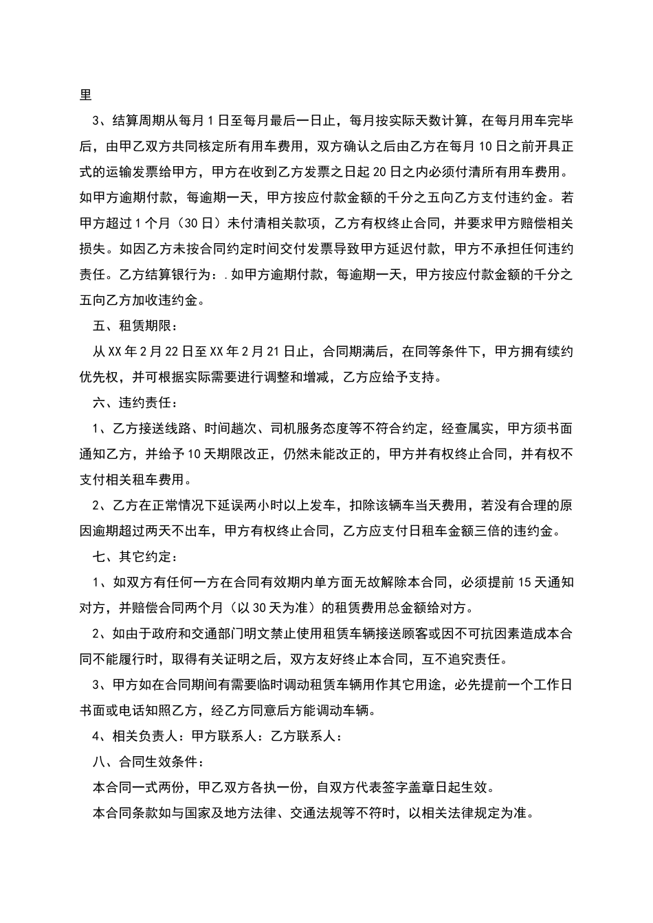 校车租赁协议_第3页