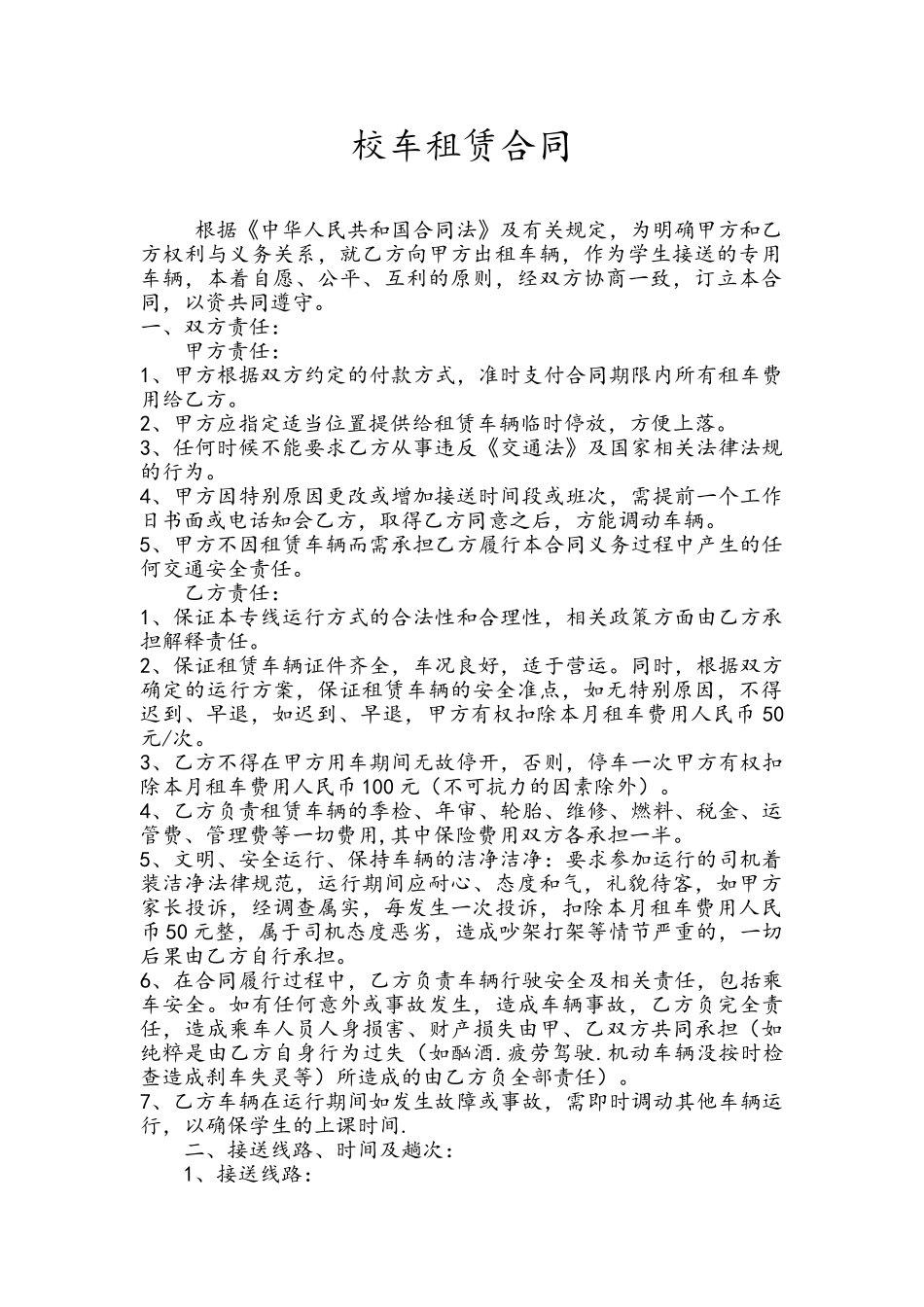 校车租赁合同_第1页