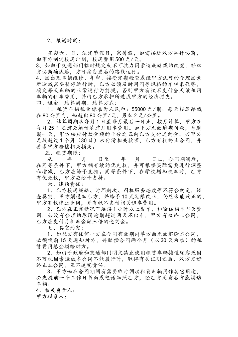校车租赁合同_第2页