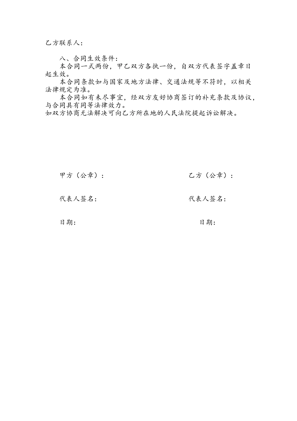 校车租赁合同_第3页