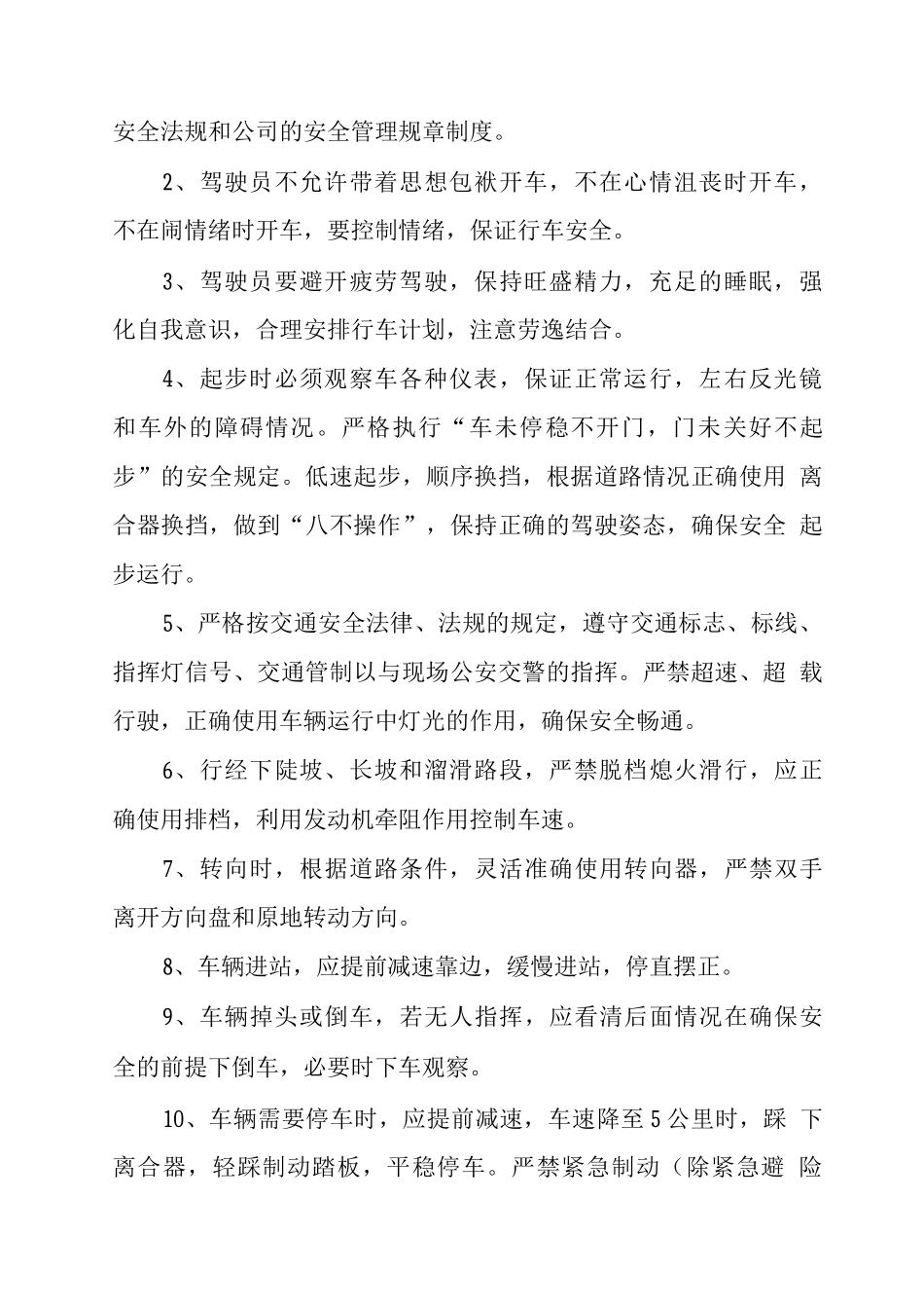 校车驾驶人安全行车操作规程_第2页