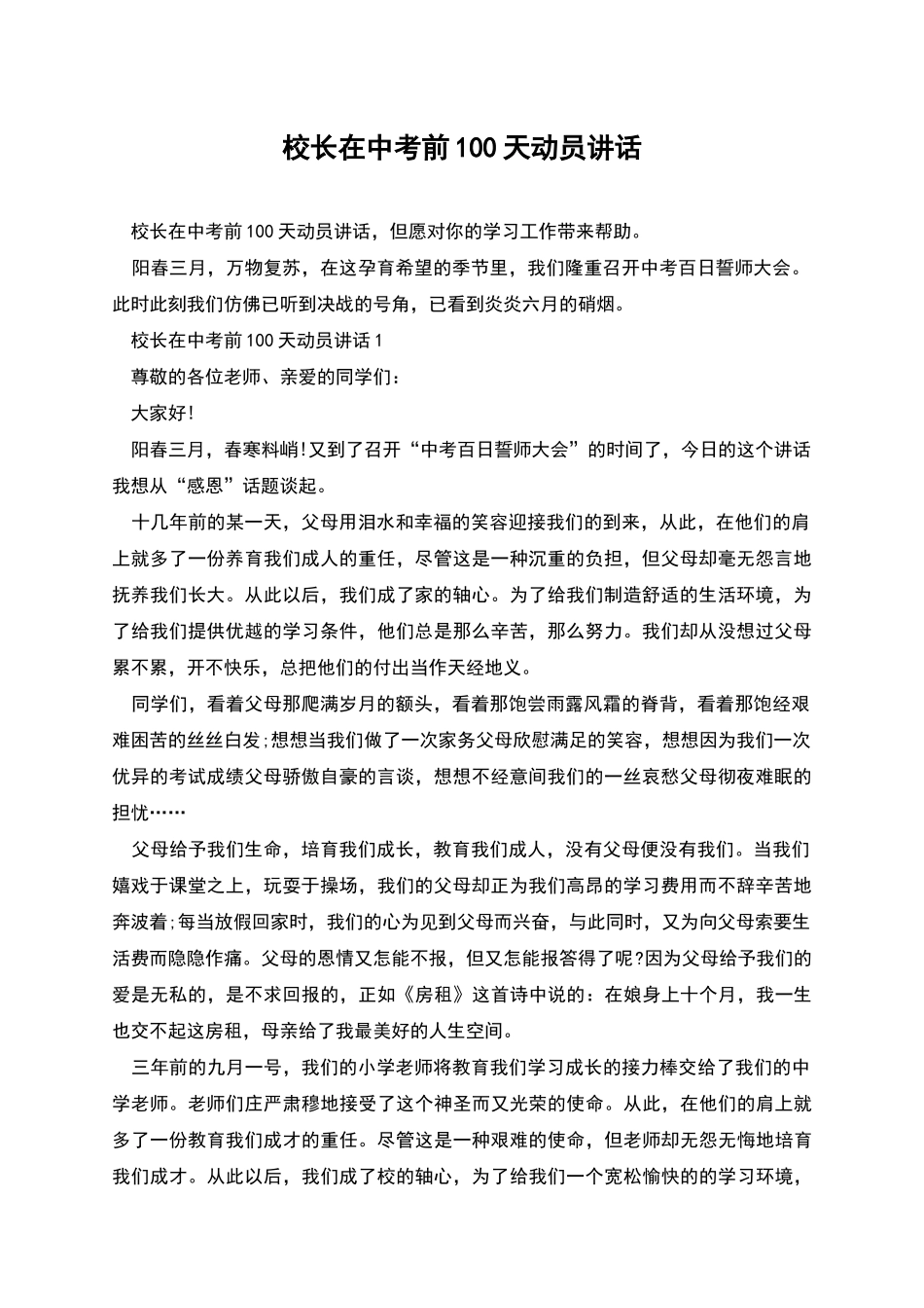 校长在中考前100天动员讲话_第1页