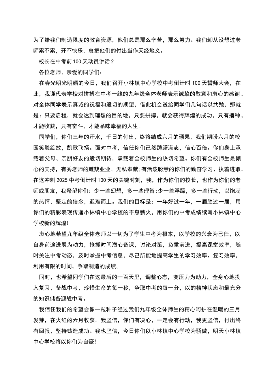 校长在中考前100天动员讲话_第2页