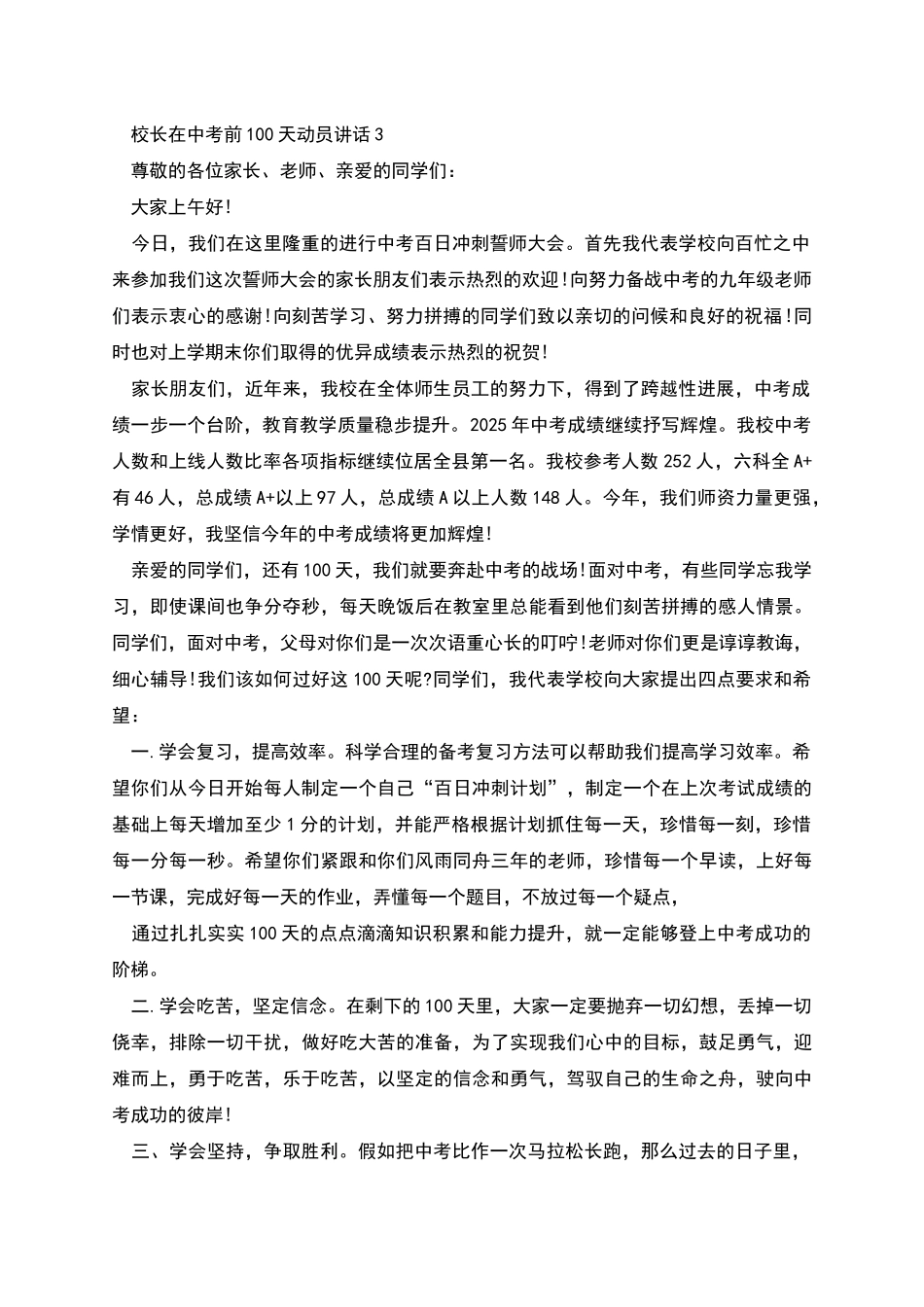 校长在中考前100天动员讲话_第3页