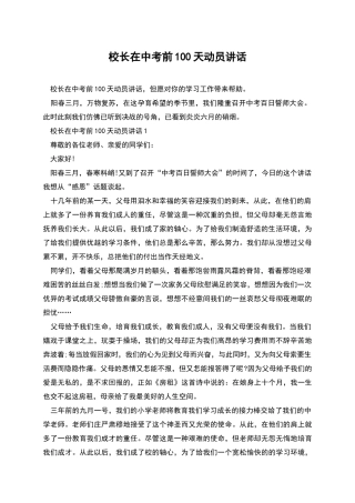 校长在中考前100天动员讲话