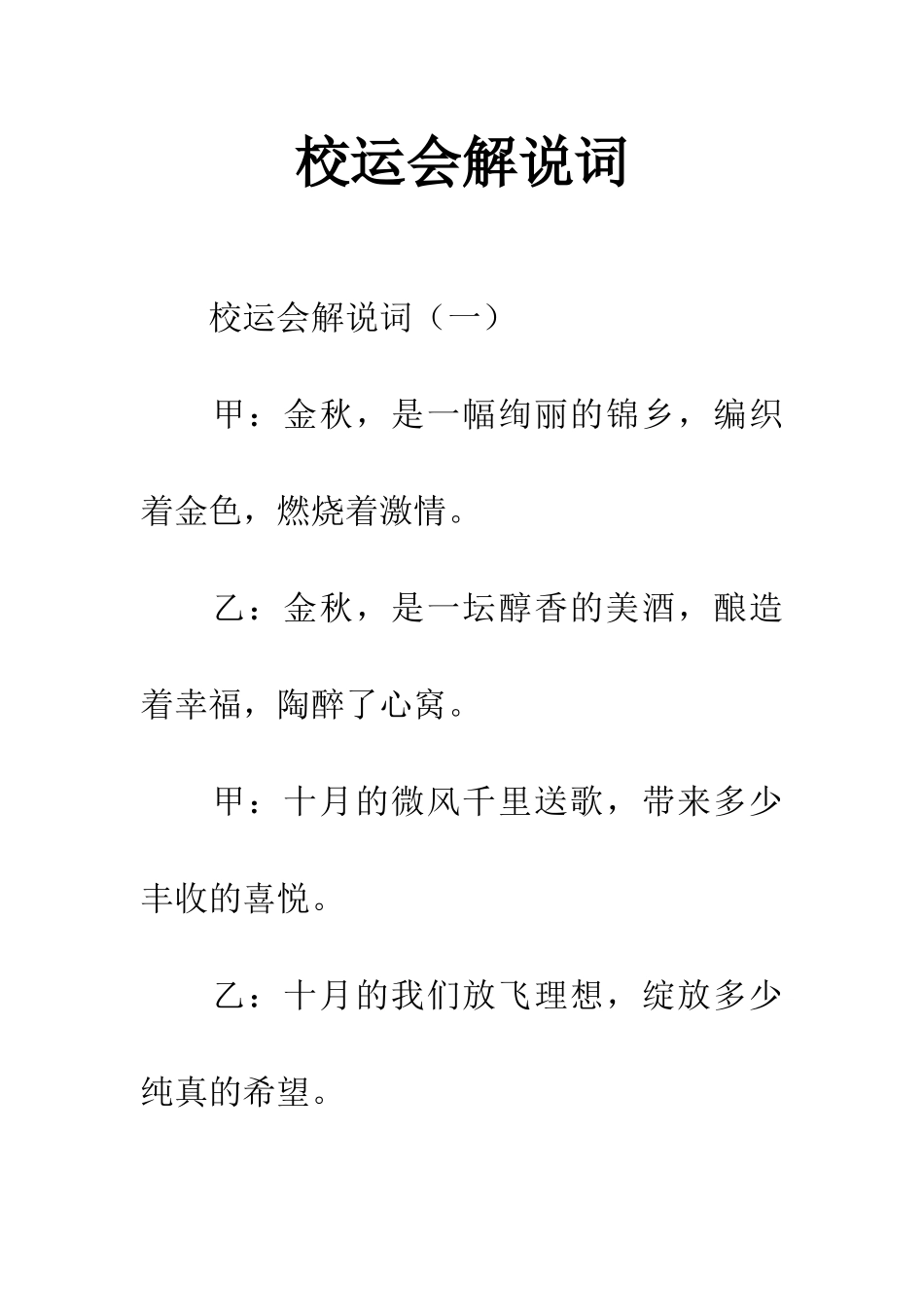 校运会解说词_第1页